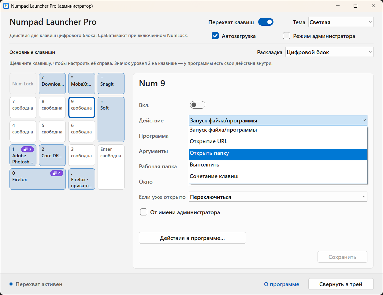 Numpad Launcher Pro — окно настроек: схема цифрового блока и параметры выбранной клавиши