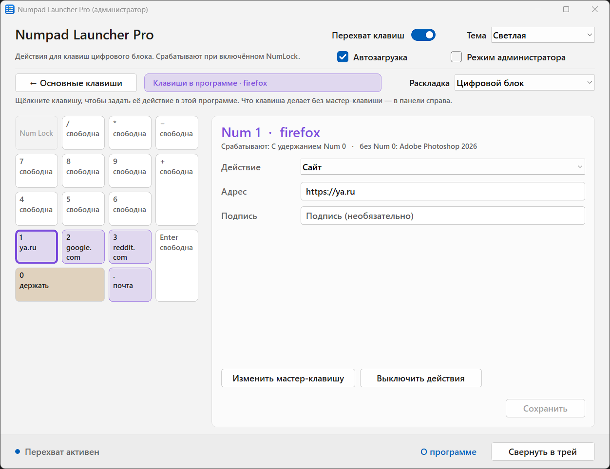 Numpad Launcher Pro — второй уровень: свои действия внутри браузера