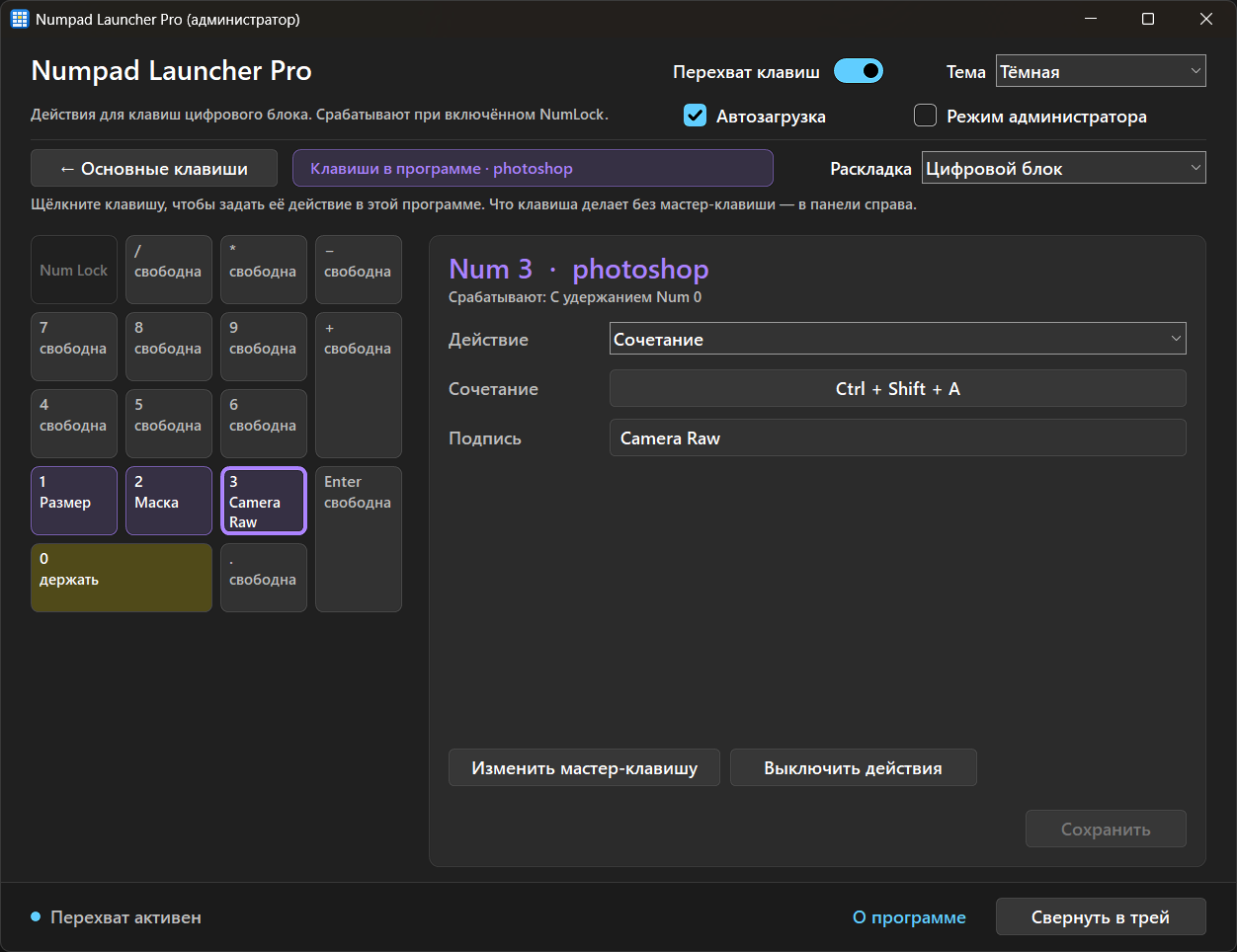 Numpad Launcher Pro — действия внутри Photoshop, тёмная тема