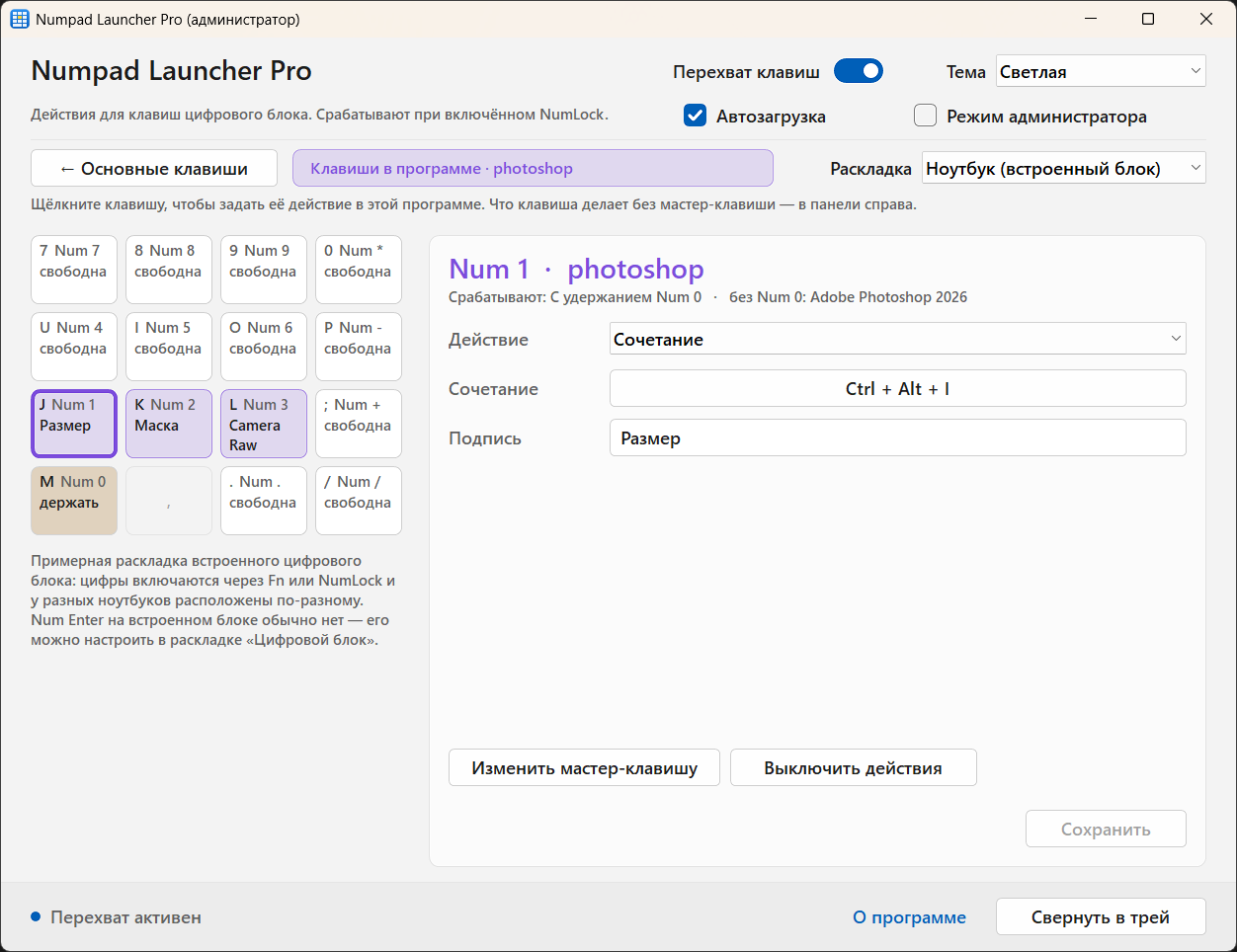 Numpad Launcher Pro — раскладка встроенного цифрового блока ноутбука