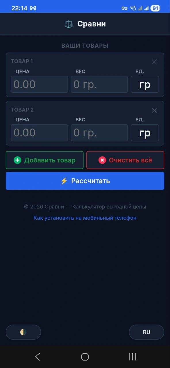 Сравни — мобильный интерфейс