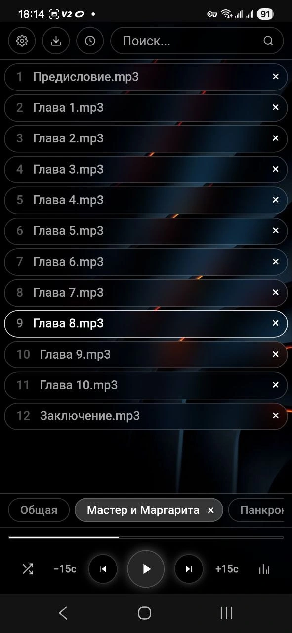 Тарахтело — экран аудиокниги