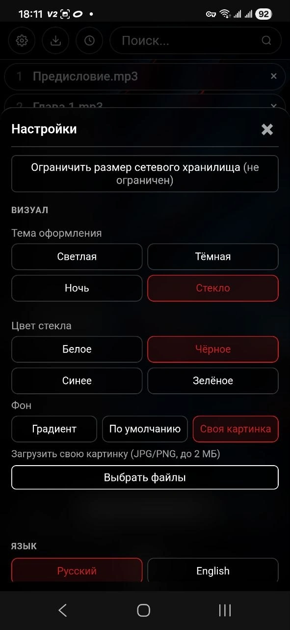 Тарахтело — настройки